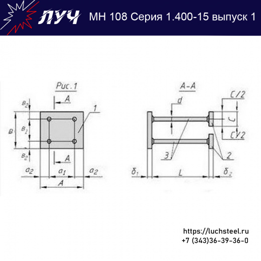 Закладные изделия МН 108-5 серия 1.400-15 выпуск 1 в Барнауле купить оптом и в розницу недорого