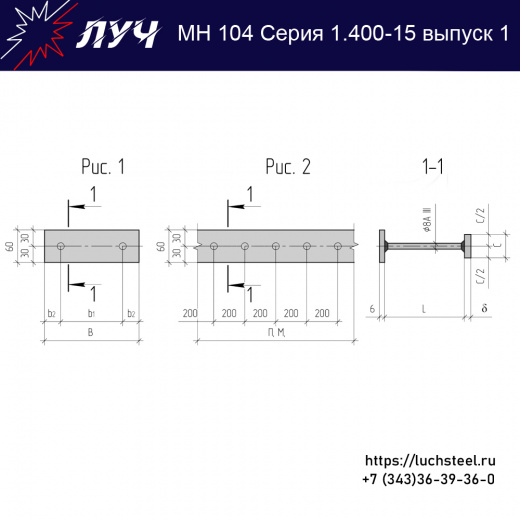 Закладные изделия МН 104-3 серия 1.400-15 выпуск 1 в Барнауле купить оптом и в розницу недорого
