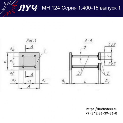 Закладные изделия МН 124-1 серия 1.400-15 выпуск 1 в Барнауле купить оптом и в розницу недорого