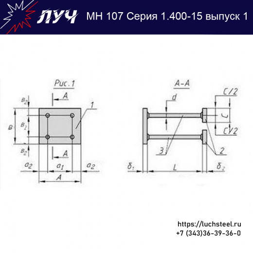 Закладные изделия МН 107-2 серия 1.400-15 выпуск 1 в Барнауле купить оптом и в розницу недорого