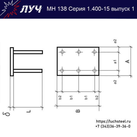 Закладные изделия МН 138-4 серия 1.400-15 выпуск 1 в Барнауле купить оптом и в розницу недорого