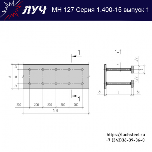 Закладные изделия МН 127-4 серия 1.400-15 выпуск 1 в Барнауле купить оптом и в розницу недорого