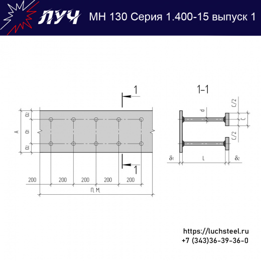 Закладные изделия МН 130-6 серия 1.400-15 выпуск 1 в Барнауле купить оптом и в розницу недорого